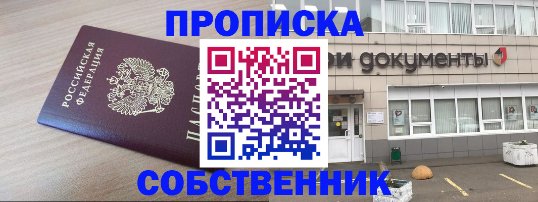 временная прописка в Марксе