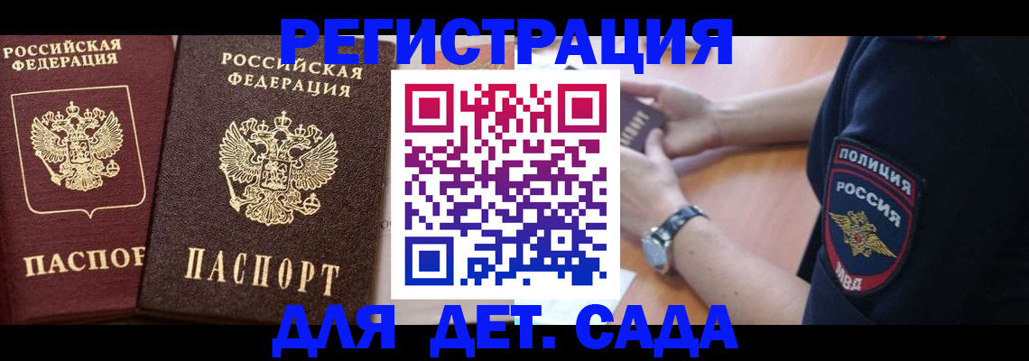 временная регистрация в Марксе