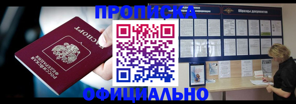 прописка для работы в Марксе