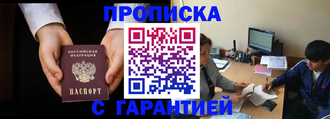 прописка в Марксе