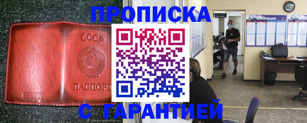 прописка гарантия в Марксе