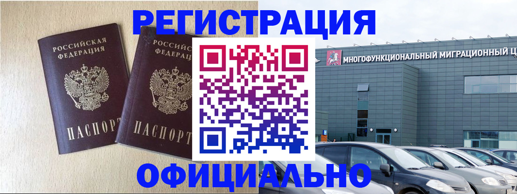 временная регистрация надежно в Марксе